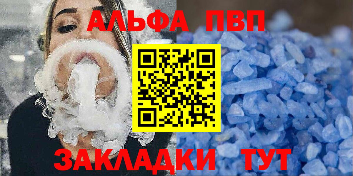 Alpha PVP Соль  Альфа ПВП СК  Дюртюли  купить закладку  Alpha-PVP  Вход с VPN  A-PVP мука 