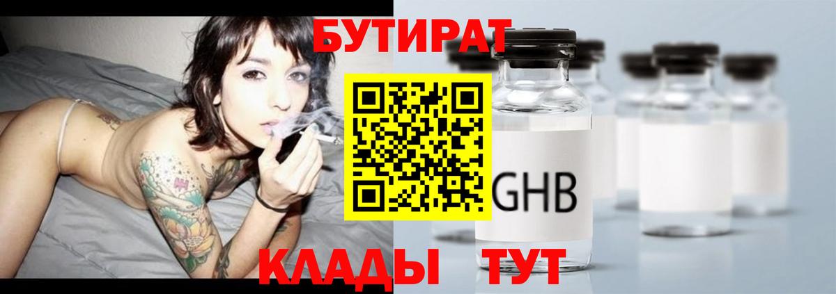Дюртюли  БУТИРАТ  Вход с VPN  Бутират BDO 