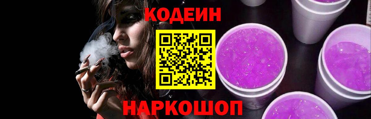 Дюртюли  Кодеиновый сироп Lean напиток Lean (лин)  Вход с VPN 