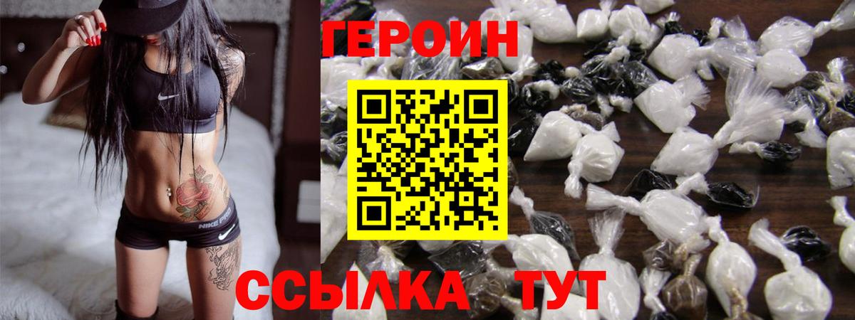 ГЕРОИН белый Дюртюли