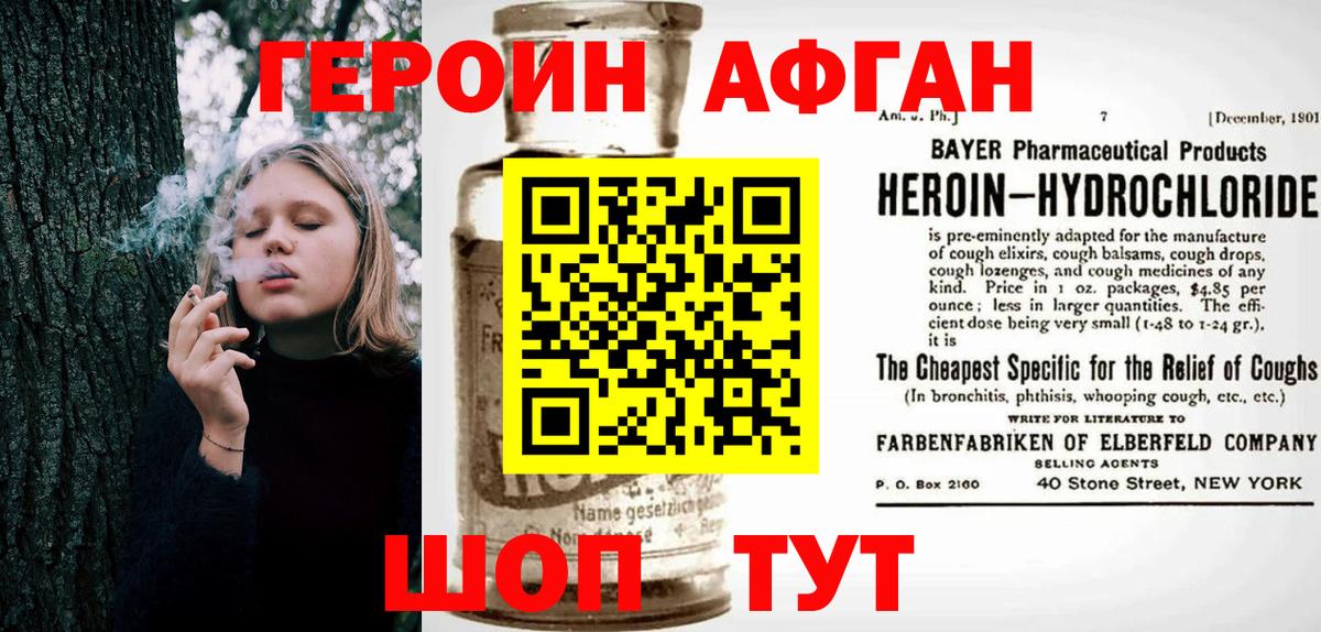 Дюртюли  Героин Афган  Вход с VPN 