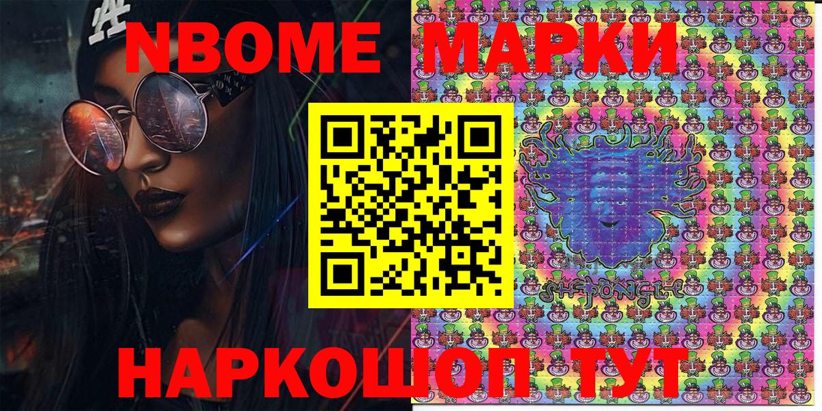 Марки NBOMe 1,5мг Дюртюли